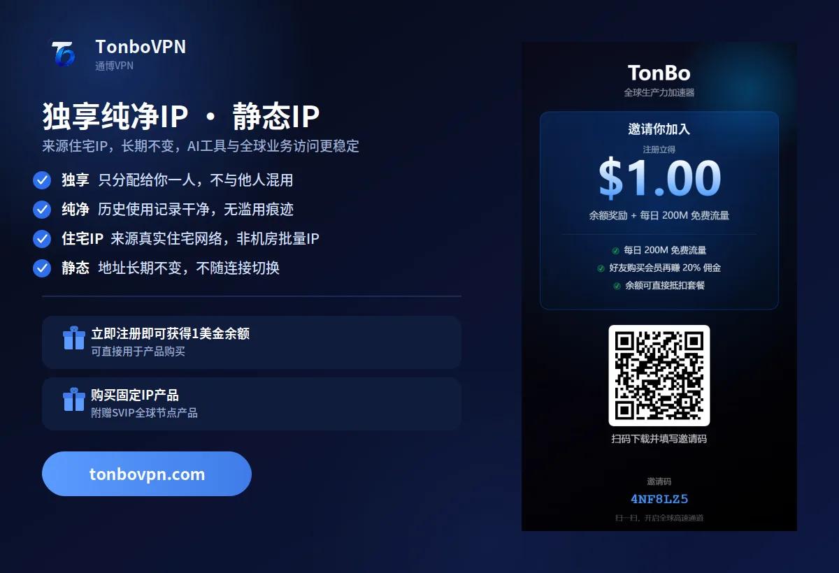 独享固定IP怎么买?套餐选择与购买步骤完整流程 - TonBoVPN