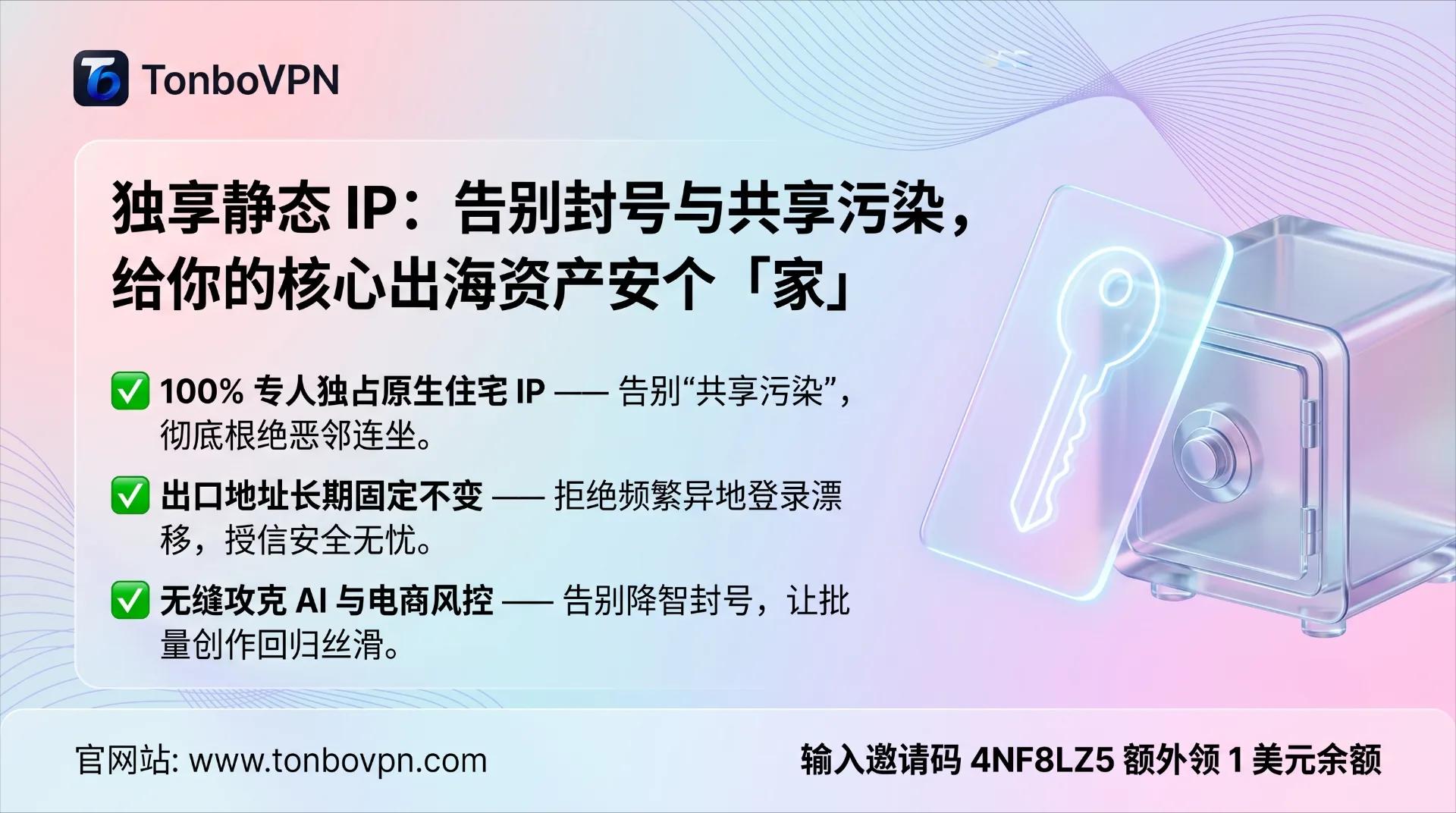 独享 IP VPN 深度解析:固定、静态、纯净 IP 如何决定网络连接稳定性? - TonBoVPN